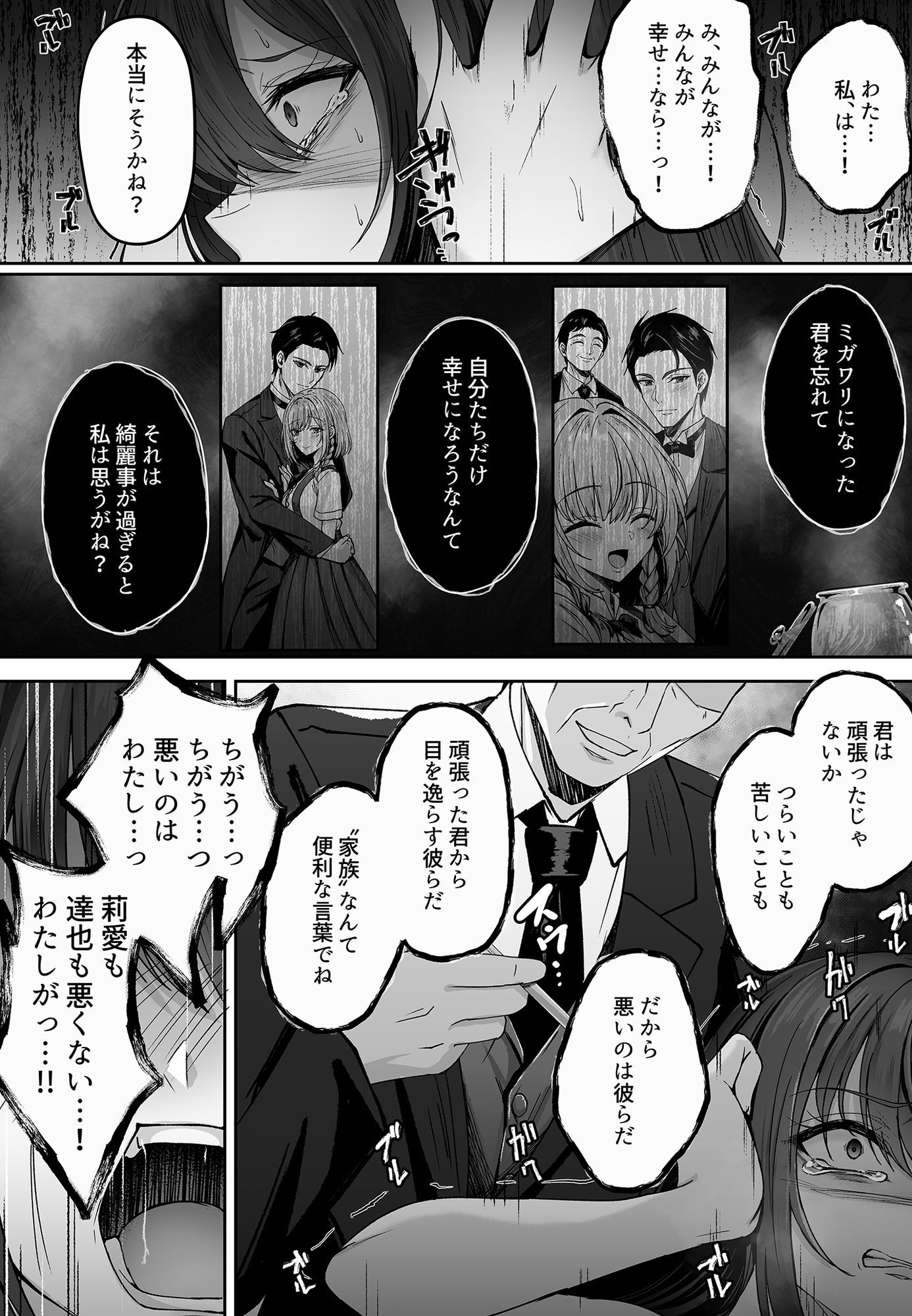 ミガワリ総集編 + 描き下ろし漫画21ページ 8枚目