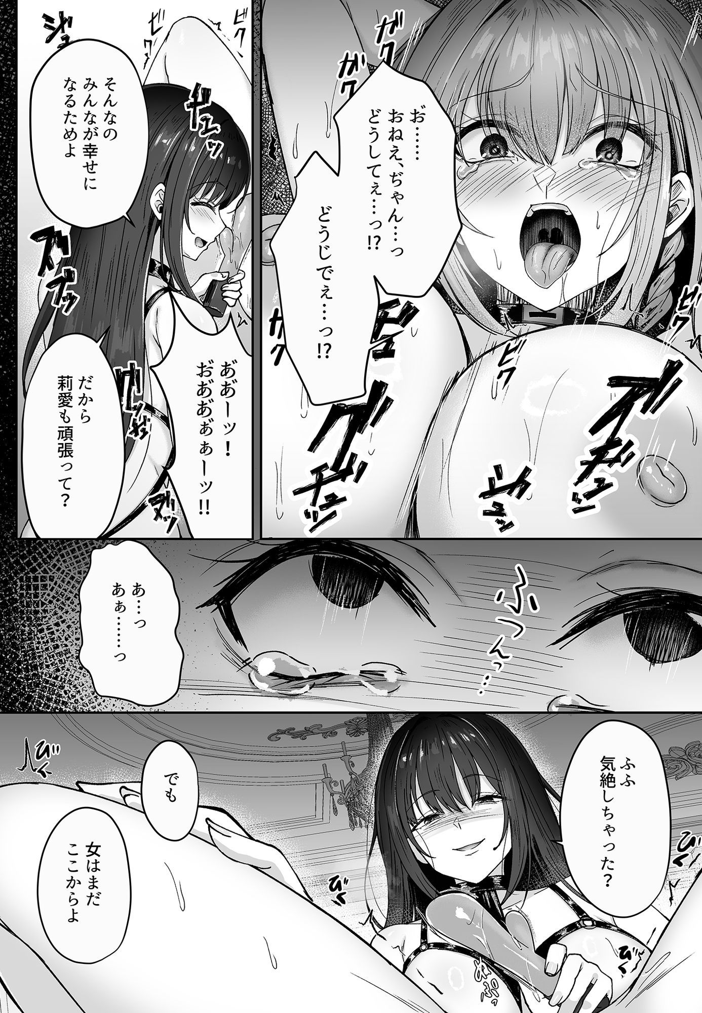ミガワリ総集編 + 描き下ろし漫画21ページ 9枚目
