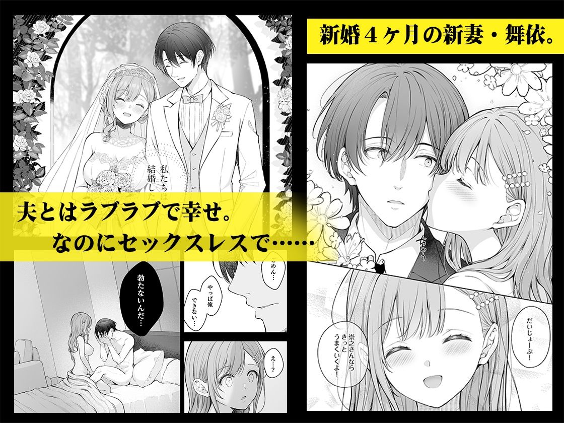 新妻の秘め事〜元彼の誘惑に堕ちていく体〜 1枚目