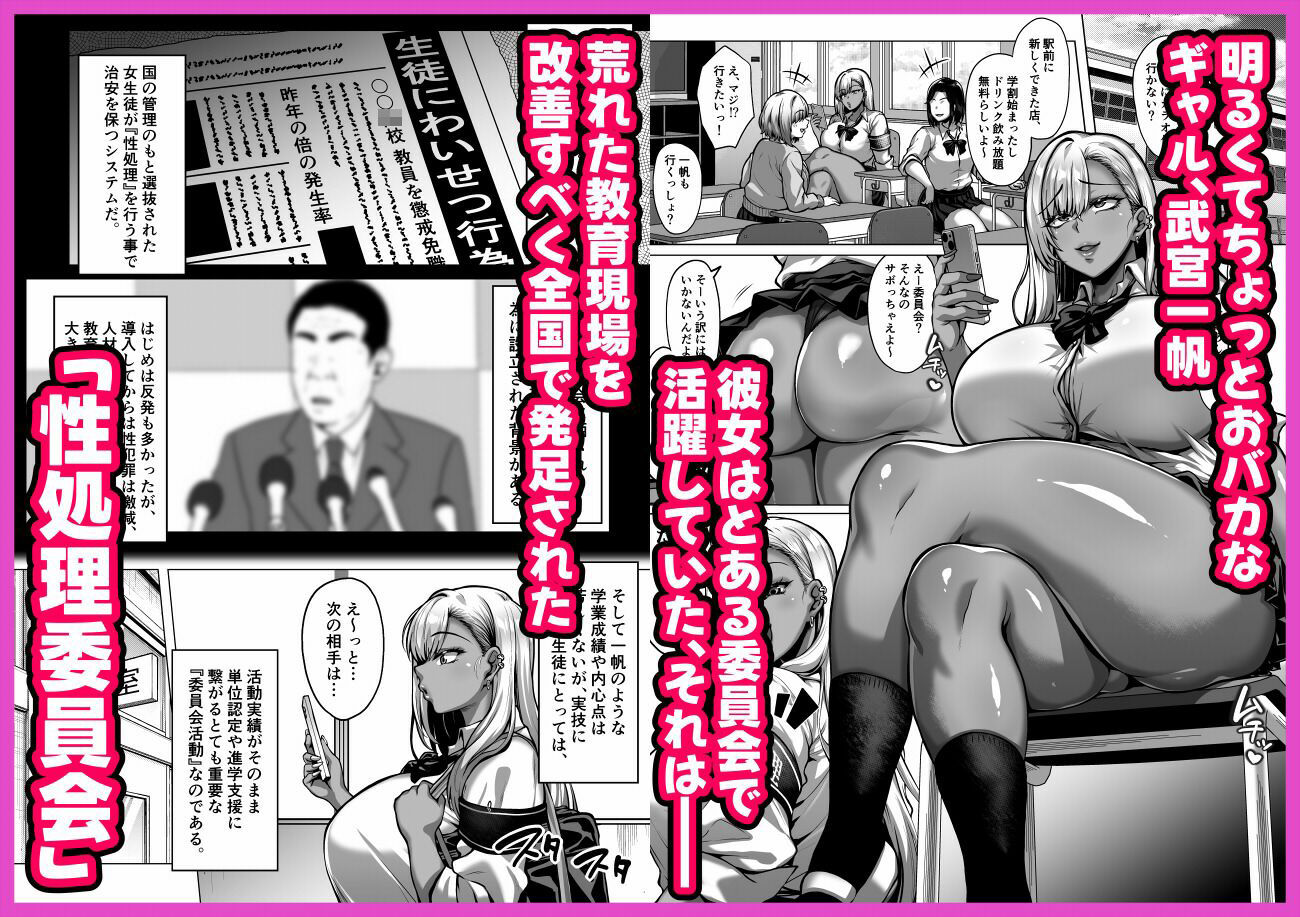 ドスケベ爆乳ギャルの性処理委員会活動 1枚目