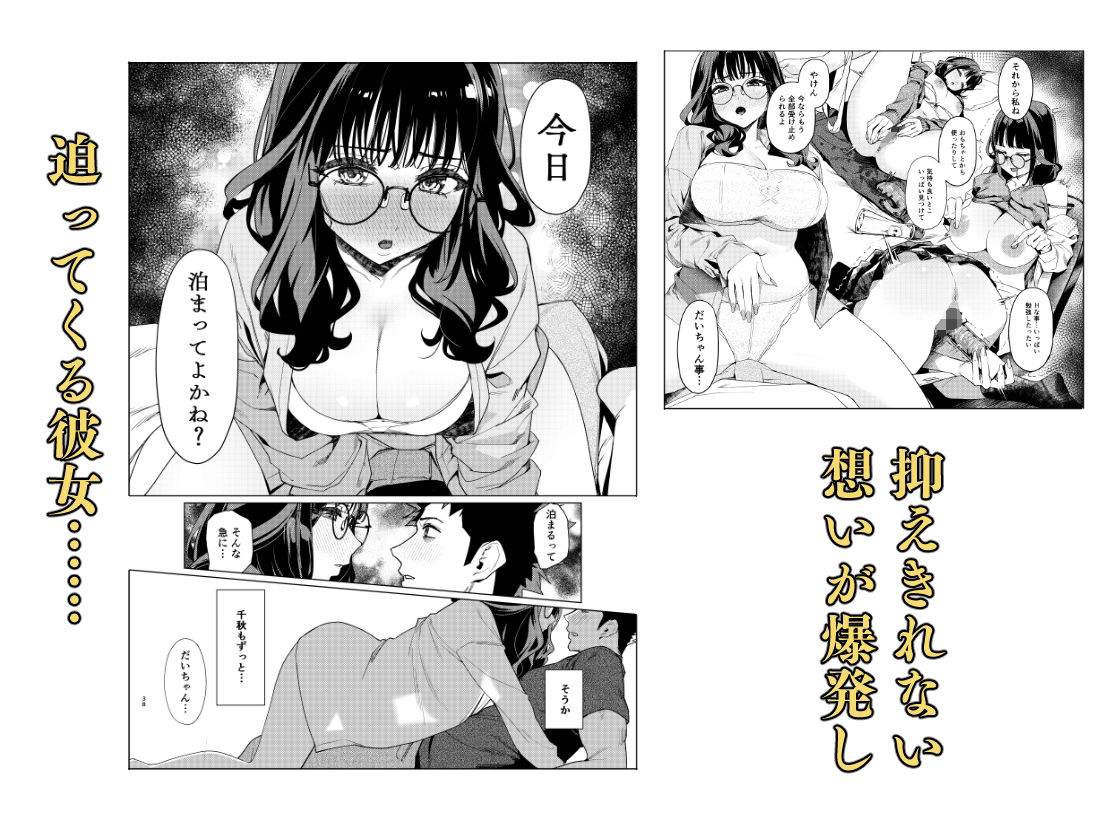 先輩、今日泊まってもいいよね？3 3枚目