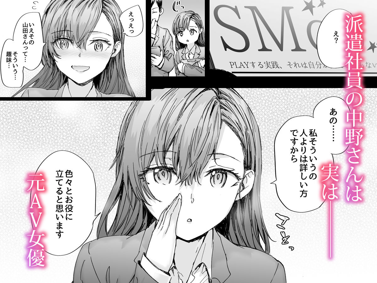 派遣のナカノさんは元AV女優〜甘々SMプレイ編〜 1枚目