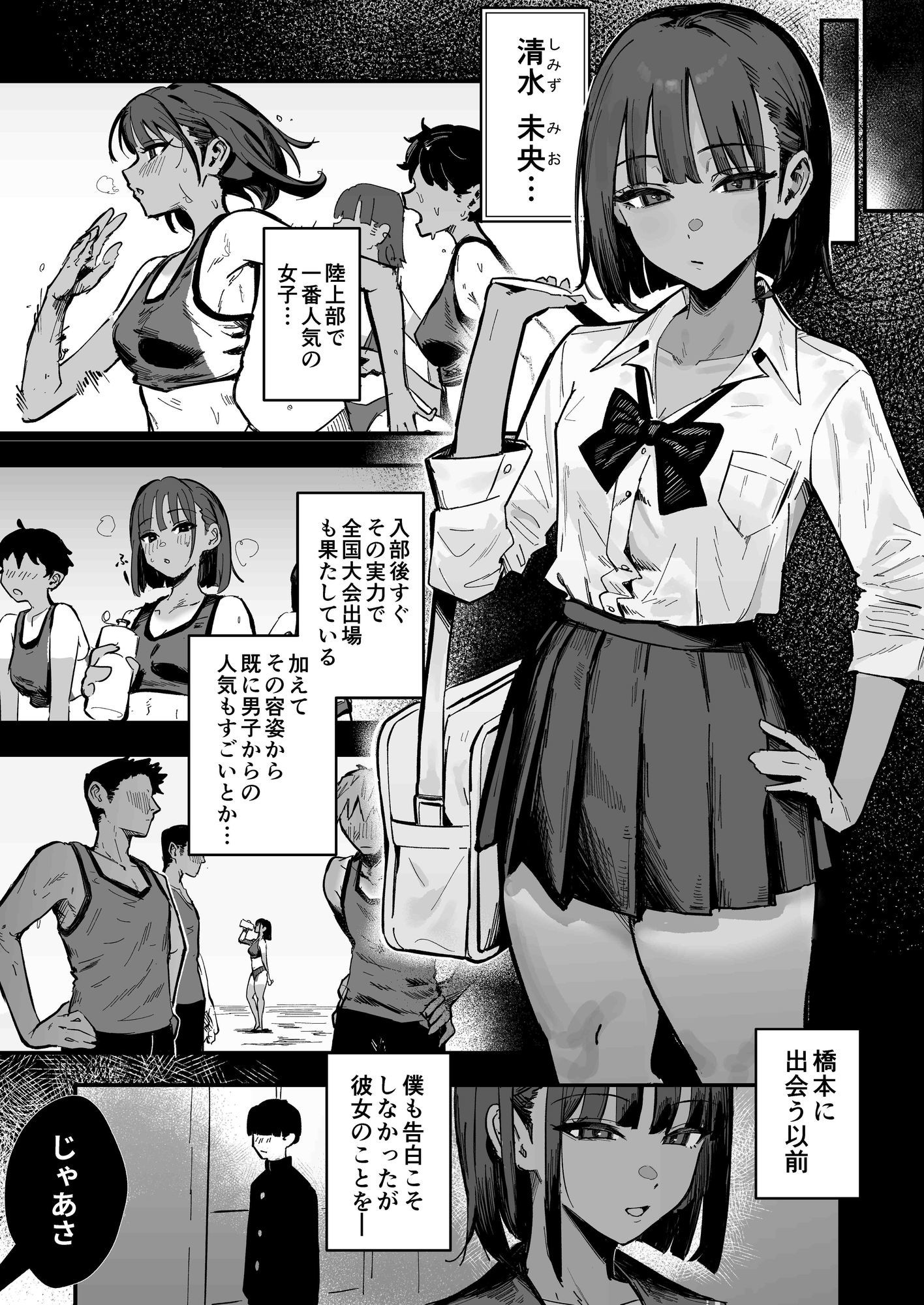 新人生〜陸上部女子編〜 7枚目
