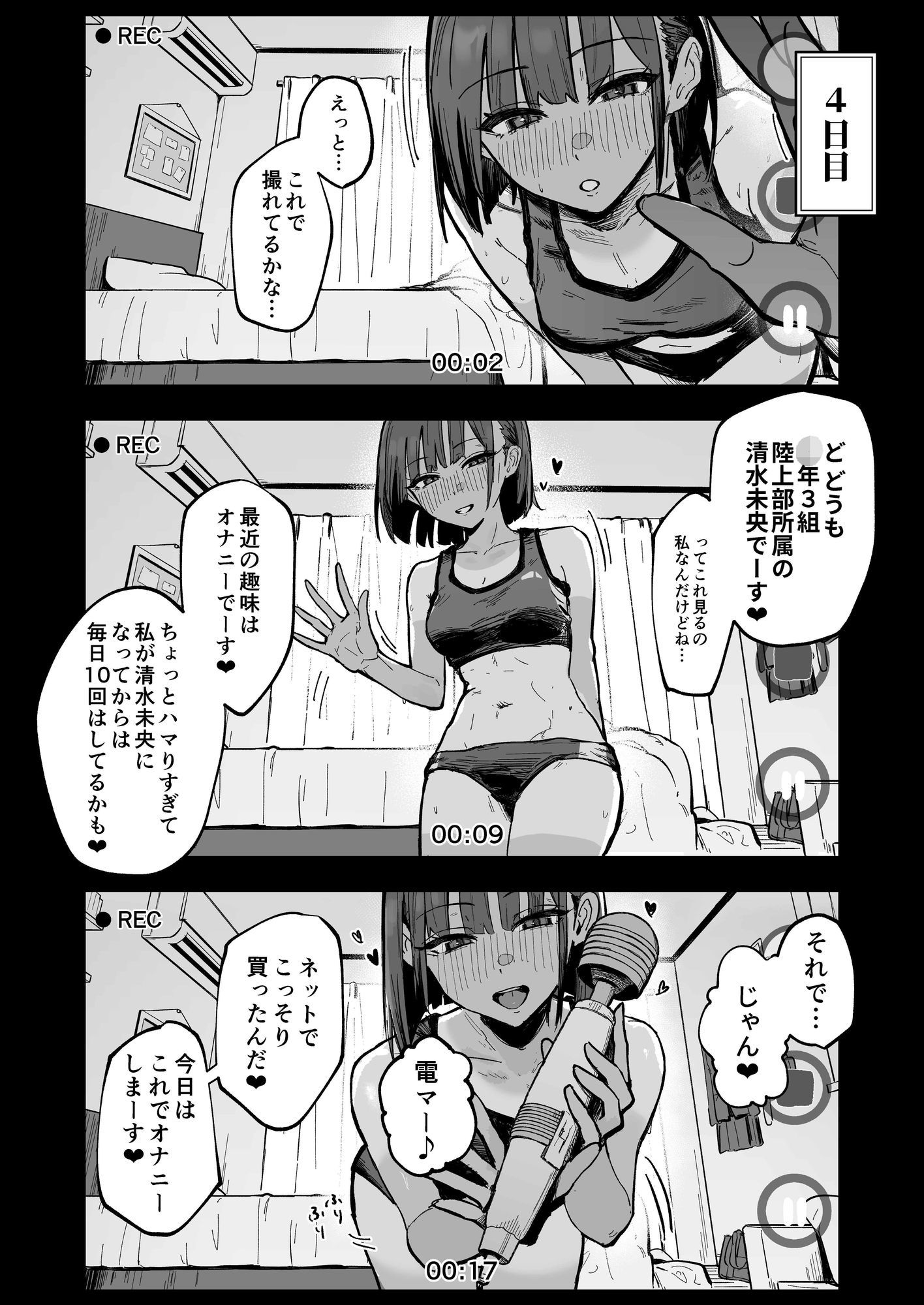 新人生〜陸上部女子編〜 9枚目