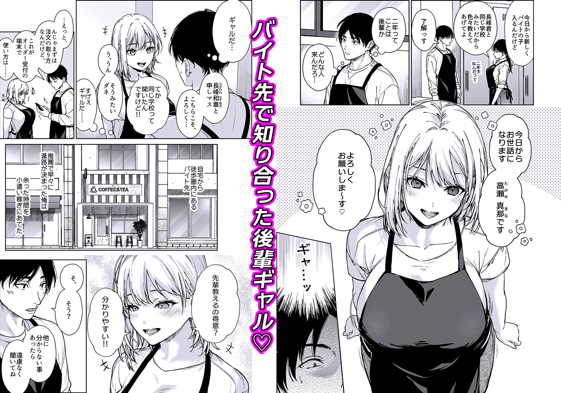 小悪魔後輩ギャルがエロ可愛すぎて抗えない 1枚目