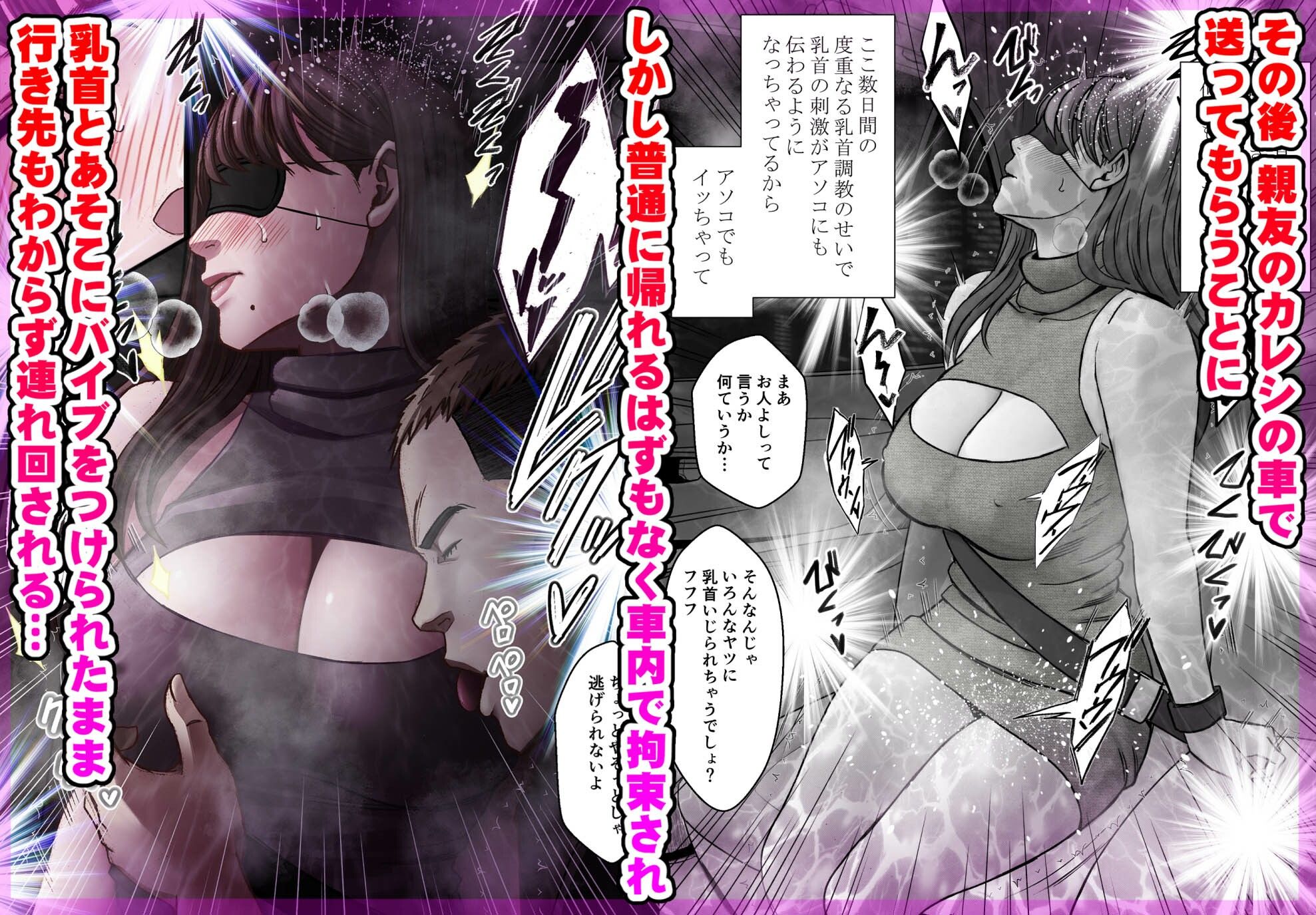 乳首で即イキしちゃう女子大生が親友のカレシに狙われて 4枚目