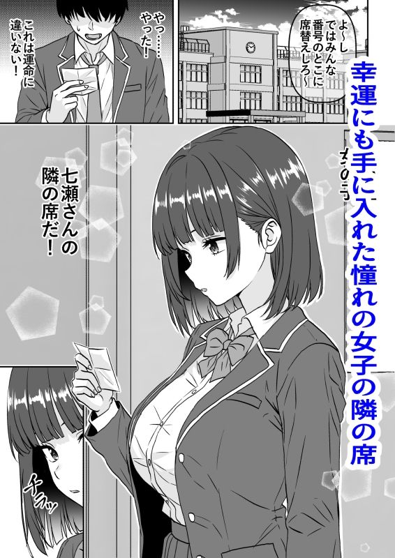 他の人が消えた世界でクラスの高嶺の花が嫌いな僕に媚びて身も心も捧げるまでのお話 1枚目
