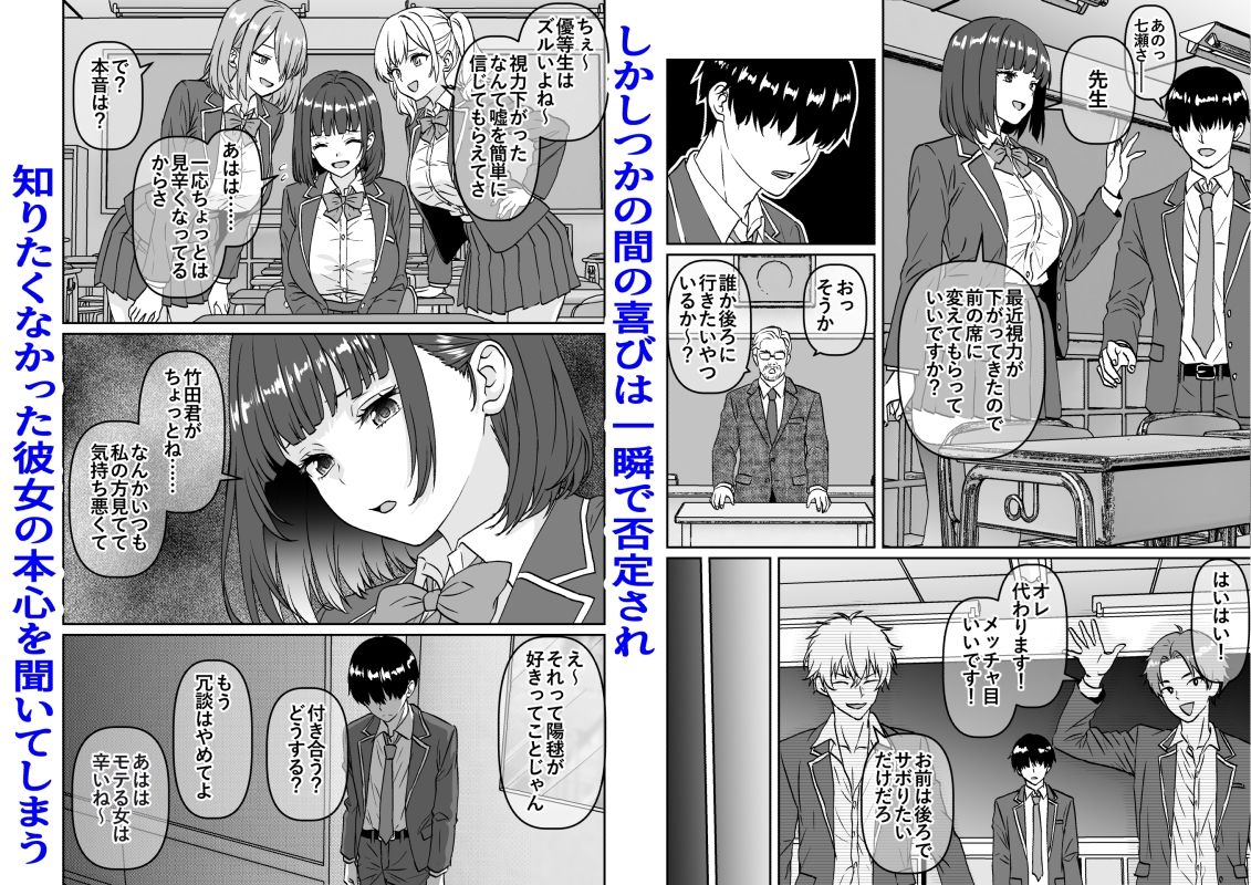 他の人が消えた世界でクラスの高嶺の花が嫌いな僕に媚びて身も心も捧げるまでのお話 2枚目