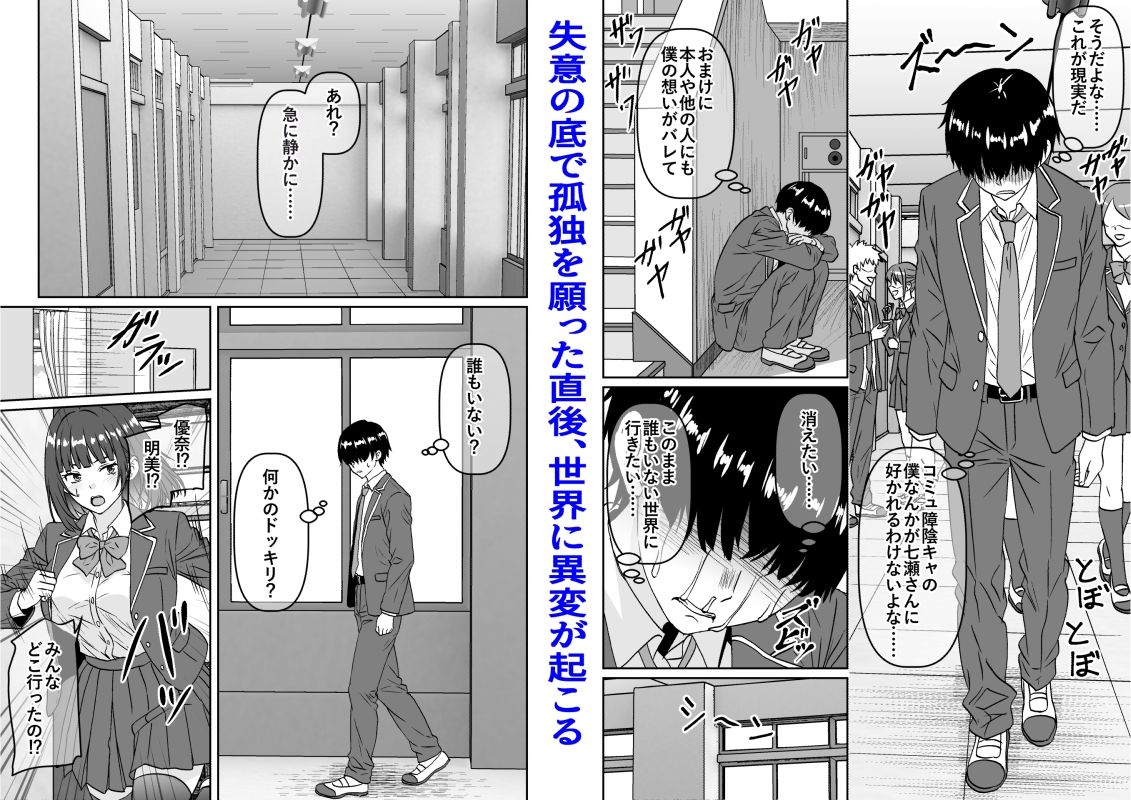 他の人が消えた世界でクラスの高嶺の花が嫌いな僕に媚びて身も心も捧げるまでのお話 3枚目