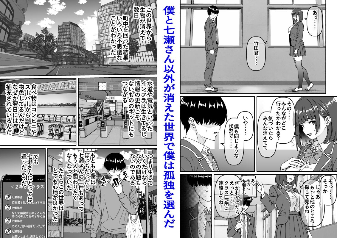 他の人が消えた世界でクラスの高嶺の花が嫌いな僕に媚びて身も心も捧げるまでのお話 4枚目