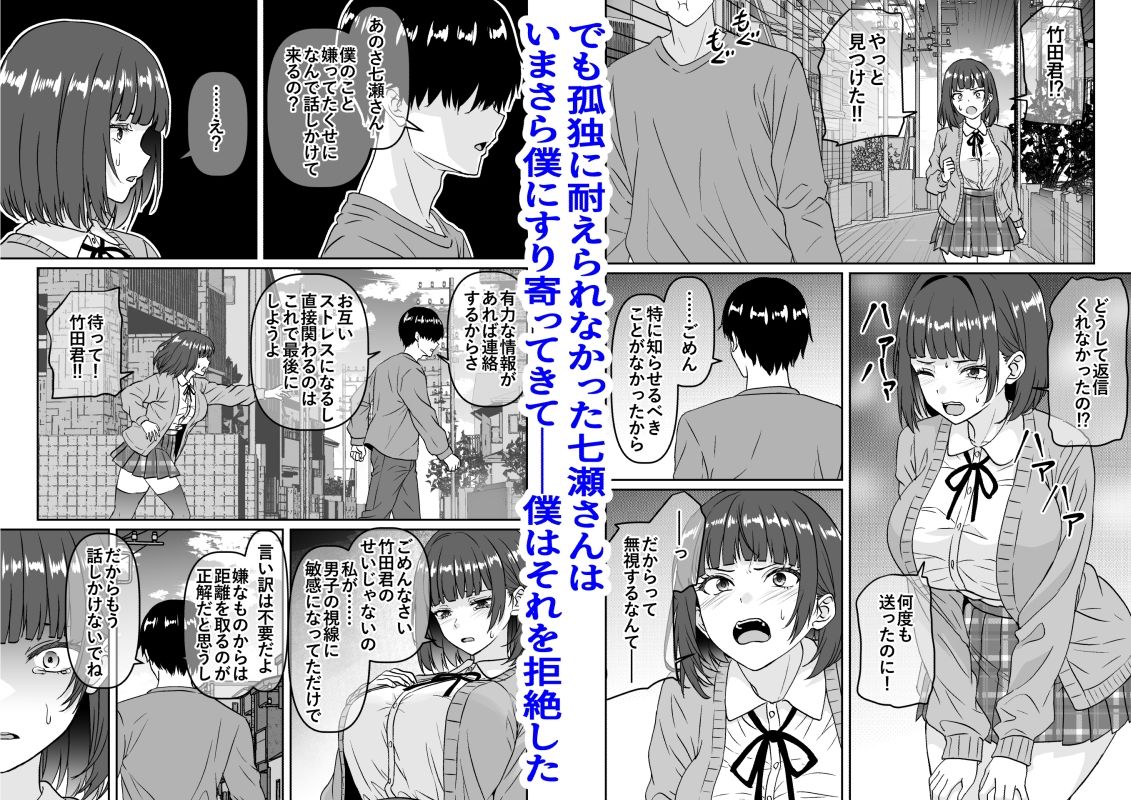 他の人が消えた世界でクラスの高嶺の花が嫌いな僕に媚びて身も心も捧げるまでのお話 5枚目