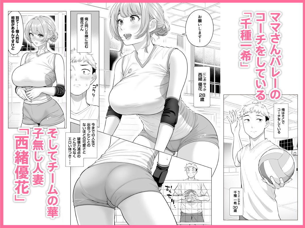 ママさんバレーなのにママじゃないからママにしてっ!! 2枚目