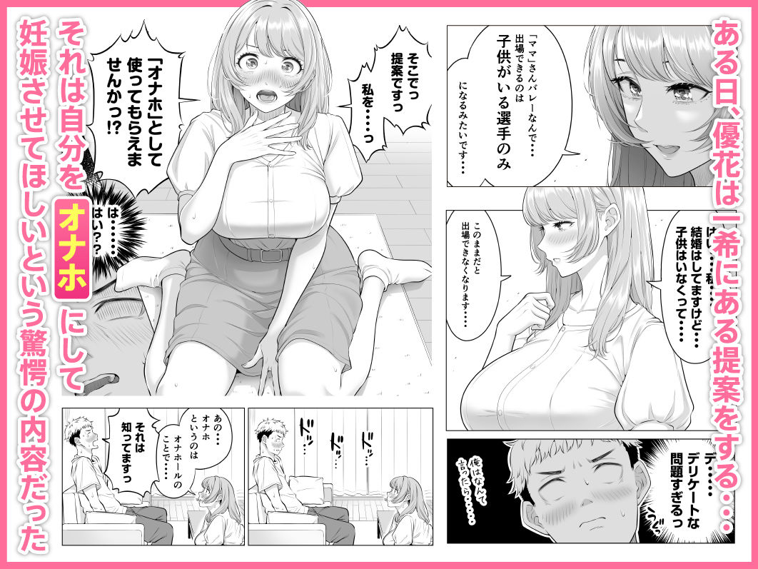 ママさんバレーなのにママじゃないからママにしてっ!! 3枚目