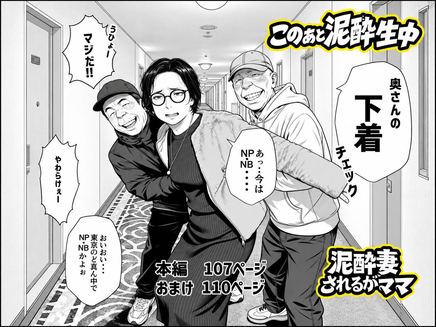 泥〇妻されるがママ(後編) 1枚目