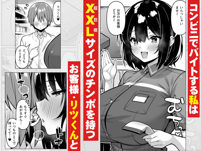 コンビニのバイト〇〇はXXLサイズのコンドームを買うお客さんが気になって仕方ない2 1枚目