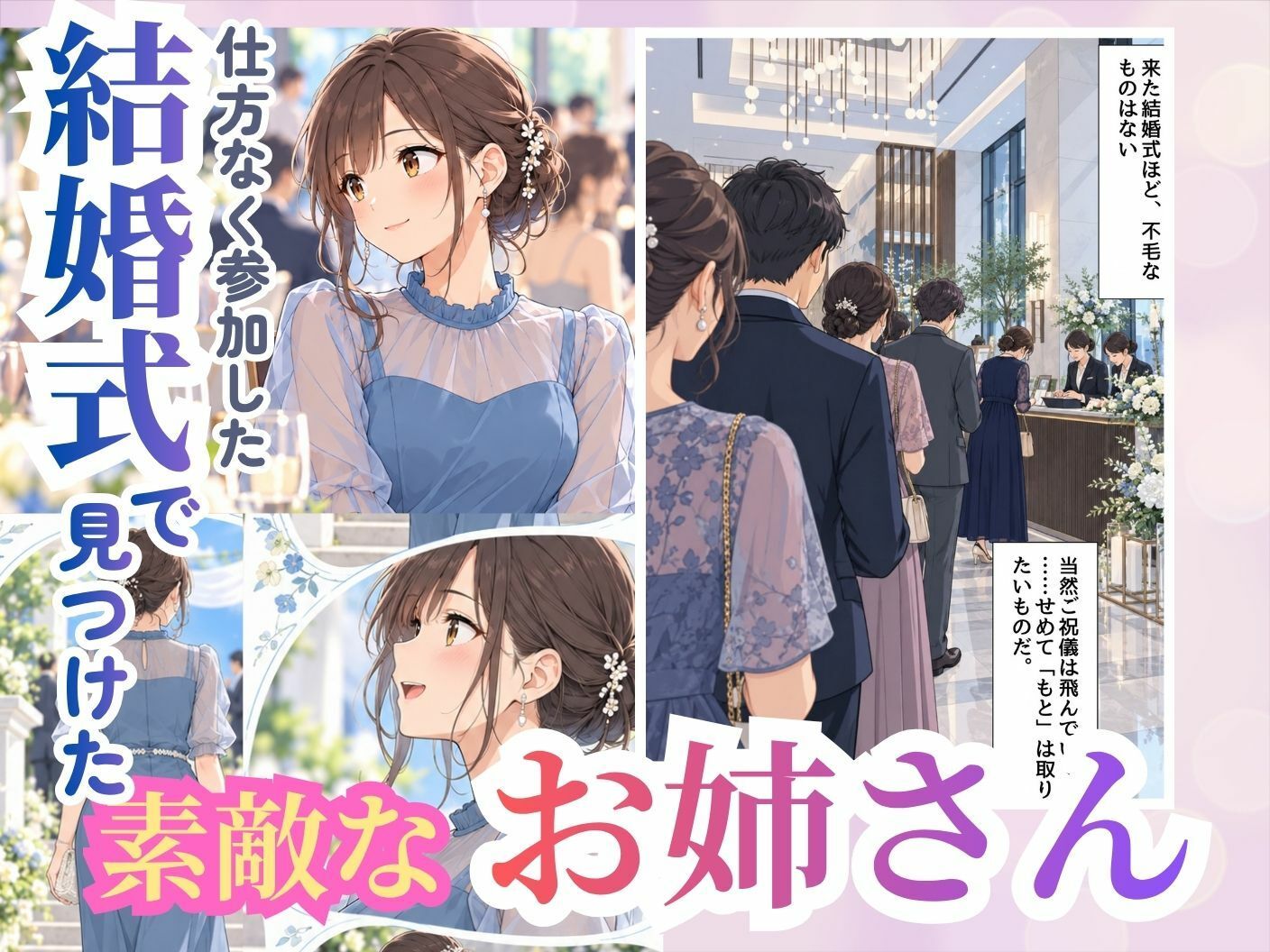 結婚式でお持ち帰りしたお姉さん、38歳だった件 1枚目