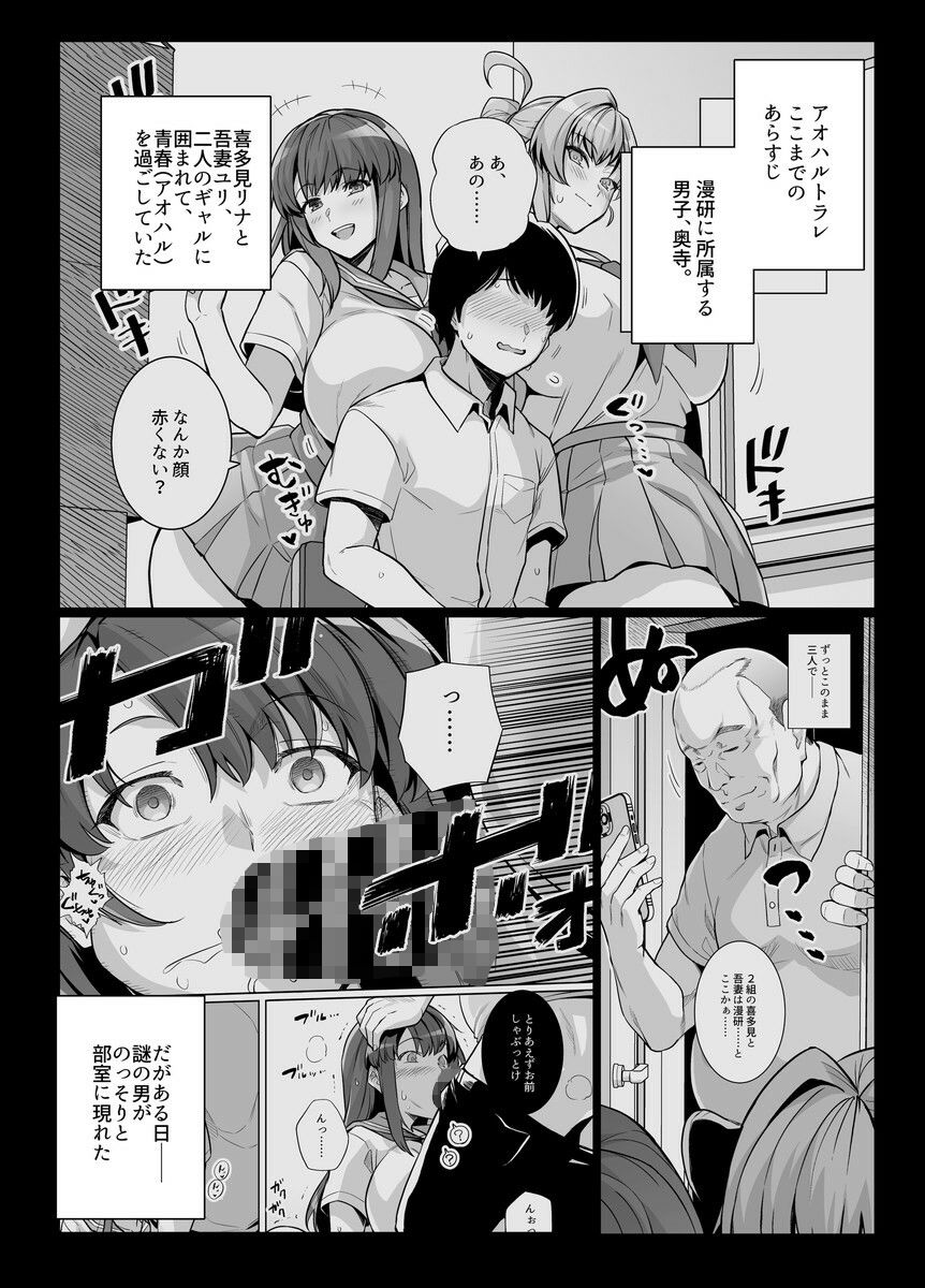 アオハルトラレ2 3枚目