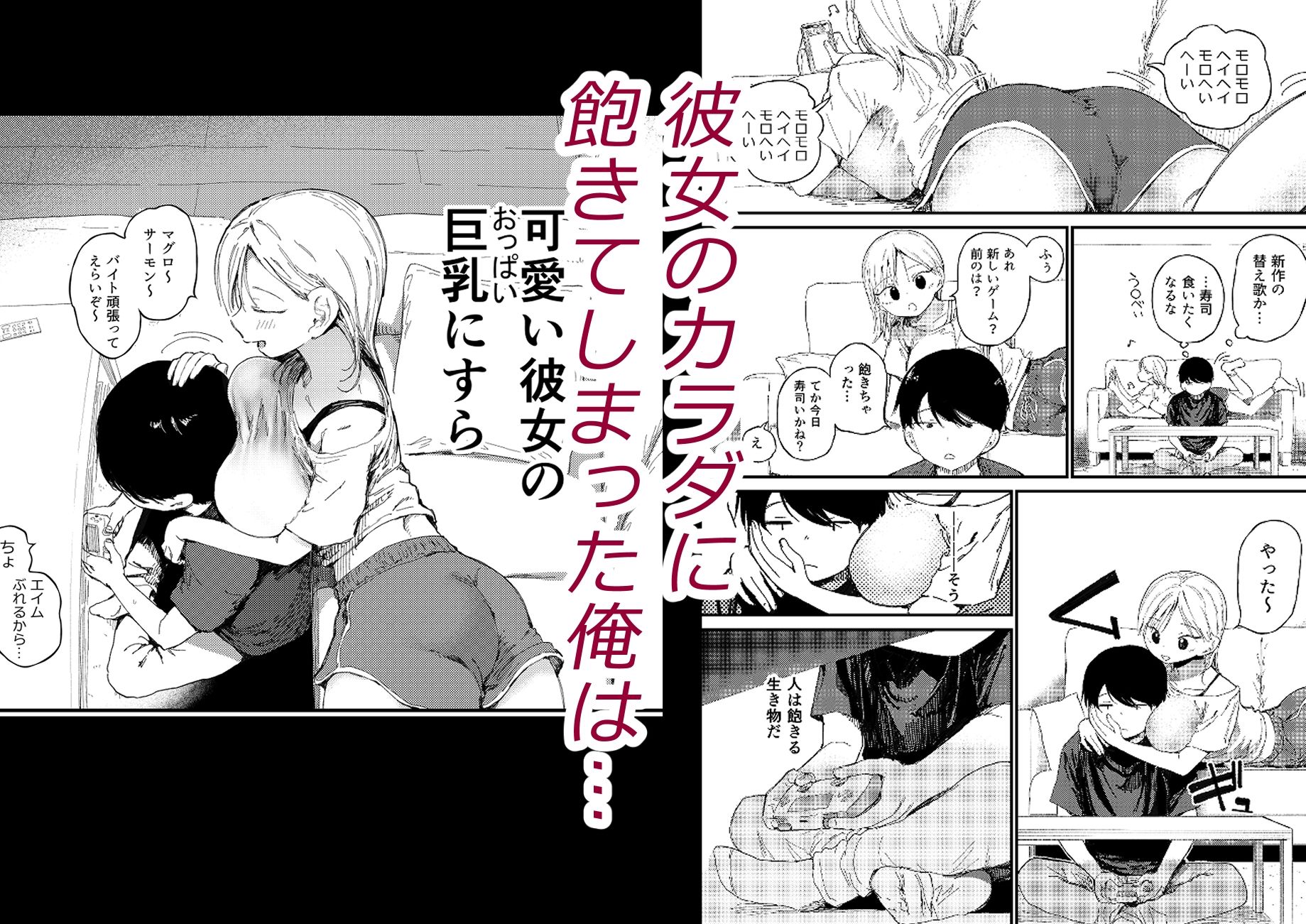 NTRせ。-寝取らせ絶倫S〇Xでヘロヘロになるまでイった巨乳彼女- 1枚目