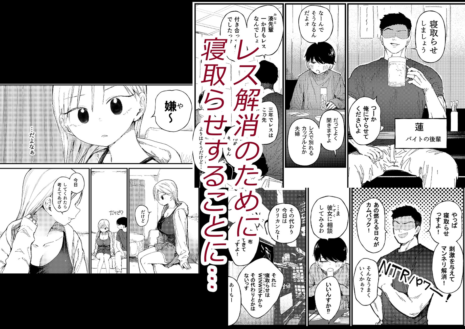 NTRせ。-寝取らせ絶倫S〇Xでヘロヘロになるまでイった巨乳彼女- 2枚目